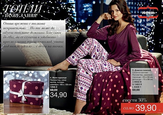 AVON мини Брошура К17 одеяло и дамска пижама 10